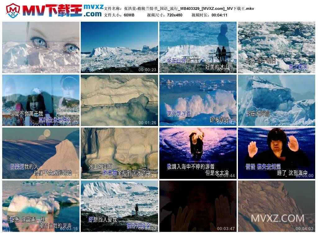 张洪量-格陵兰情书_国语_流行_MB403329